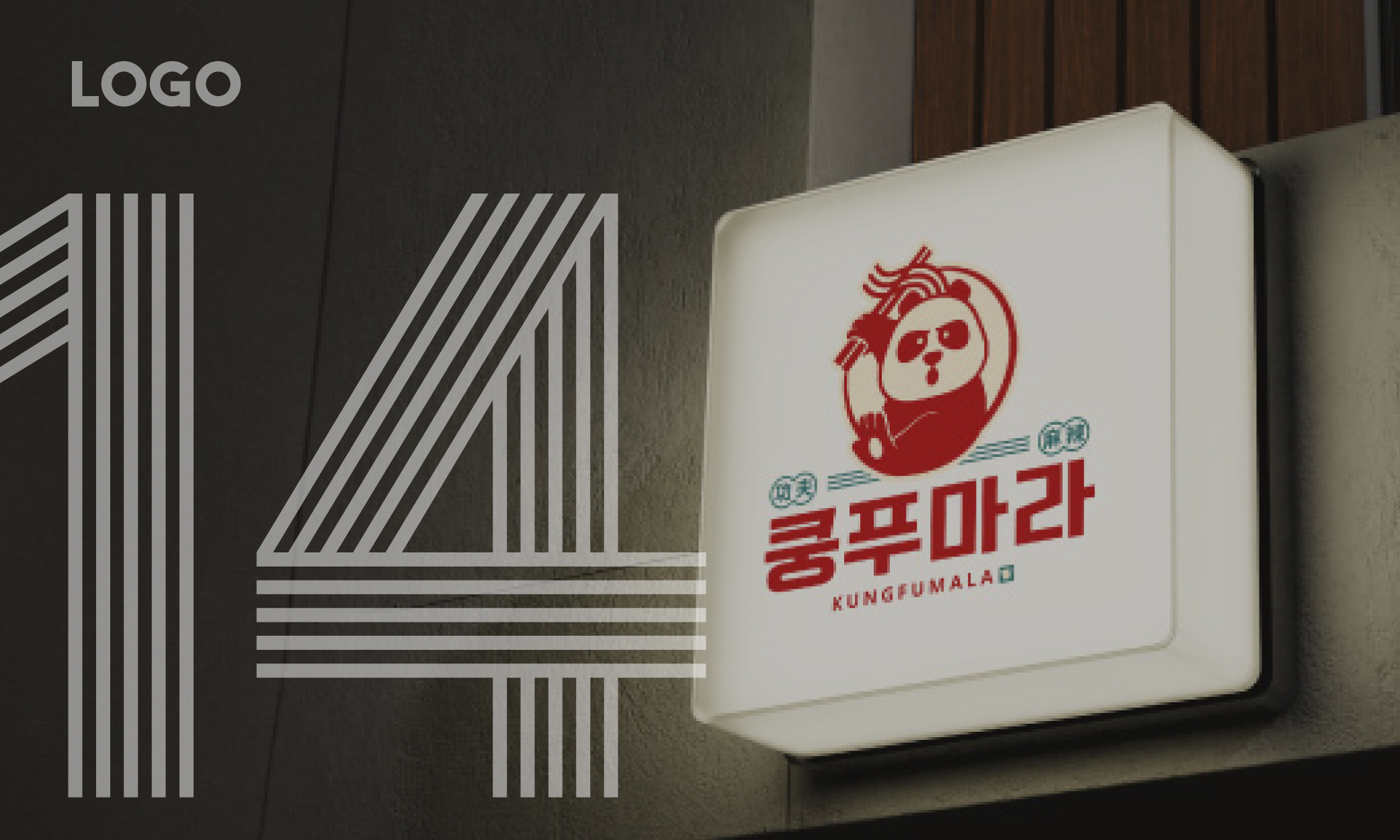 로고 20